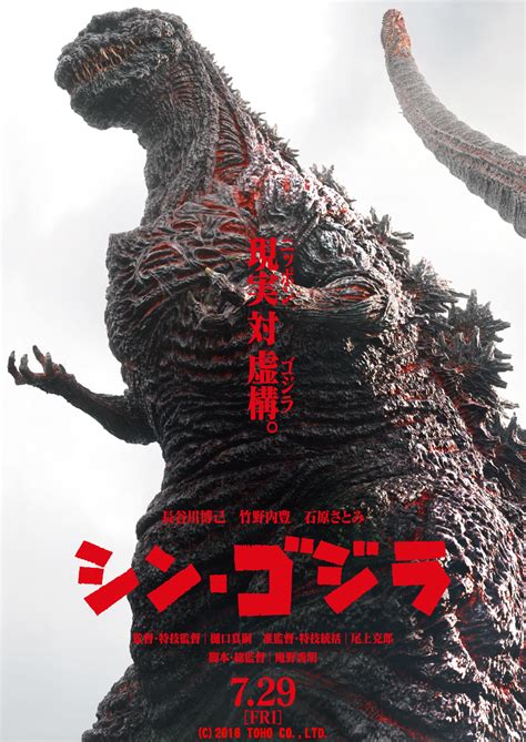 2016 godzilla movie|godzilla resurgence full movie.